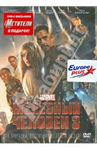 Железный человек 3 + Мстители (DVD) / Блэк Шейн