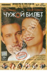 Чужой билет (DVD) / Рус Дон