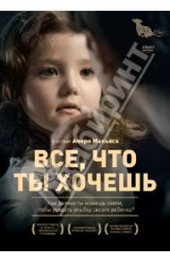 Все, что ты хочешь (DVD) / Маньяс Ачеро