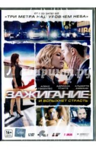 Зажигание (DVD) / Кальпальсоро Даниэль