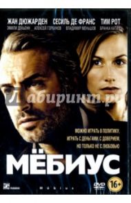 Мебиус (DVD) / Рошан Эрик