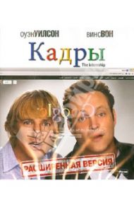 Кадры (Blu-ray) / Леви Шон