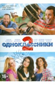Одноклассники 2 (DVD) / Дуган Денис