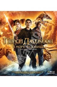 Перси Джексон: Море чудовищ (Blu-ray) / Фройденталь Тор