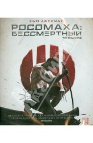 Росомаха: Бессмертный (Blu-ray) / Мэнголд Джеймс