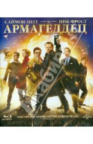 Армагеддец (Blu-ray) / Райт Эдгар