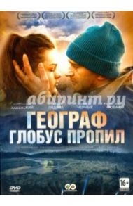 Географ глобус пропил (DVD) / Велединский Александр
