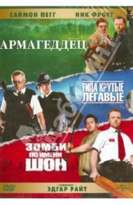 Трилогия Корнетто (DVD) / Райт Эдгар