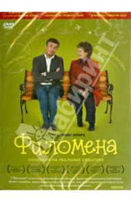 Филомена (DVD) / Фрирз Стивен