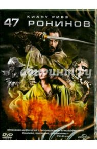 47 ронинов (DVD) / Ринш Карл