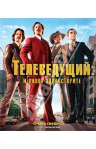 Телеведущий: И снова здравствуйте (Blu-ray) / МакКей Адам