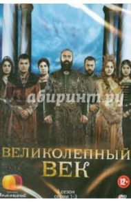 Великолепный век. Сезон 1 (1-3 серии) (DVD) / Тайлан Ягмур, Тайлан Дурул