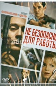 Не безопасно для работы (DVD) / Джонстон Джо