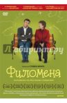 Филомена (DVD) / Фрирз Стивен