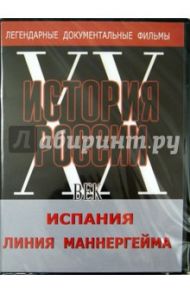 СССР в 40-е годы ХХ века (DVD)