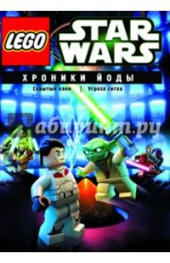Lego Звездные войны. Хроники Йоды (DVD)