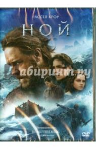 Ной (DVD) / Аронофски Даррен
