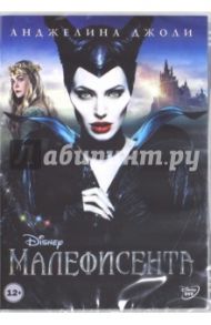Малефисента (DVD) / Стромберг Роберт