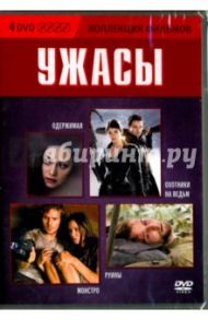 Коллекция фильмов. Ужасы (4 DVD) / Ривз Мэтт, Белл Уильям Брент, Смит Картер, Виркола Томми