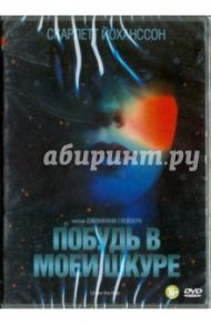 Побудь в моей шкуре (DVD) / Глейзер Джонатан