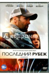 Последний рубеж (DVD) / Фледер Гэри