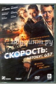 Скорость. Автобус 657 (DVD) / Манн Скотт