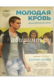 Молодая кровь (DVD) / Берко Эмманюэль