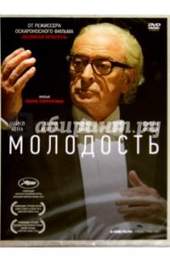 Молодость (DVD) / Соррентино Паоло