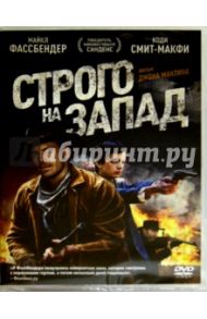 Строго на Запад (DVD) / Маклин Джон