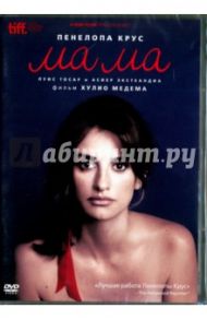 Ма Ма (DVD) / Медем Хулио