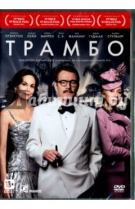 Трамбо (DVD) / Роуч Джей