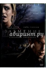 Затмение (2015) (DVD) / Аменабар Александр