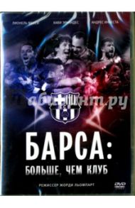 DVD. Барса: Больше, чем клуб