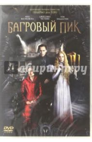 Багровый пик (DVD) / Дель Торо Гильермо