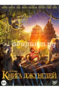 Книга джунглей (DVD) / Фавро Джон