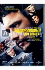 Аддеролловые дневники (DVD) / Романовски Памела