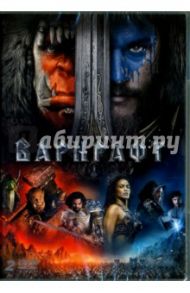 Варкрафт (+ дополнительные материалы) (2DVD) / Джонс Дункан