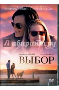 Выбор (DVD) / Катц Росс