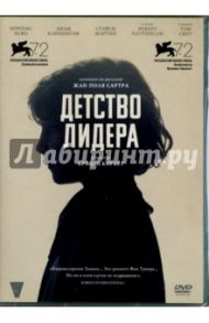 Детство лидера (DVD) / Корбет Брэйди