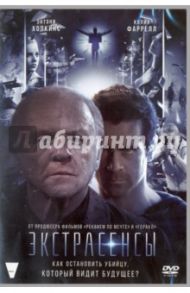 Экстрасенсы (DVD) / Пойарт Афонсо