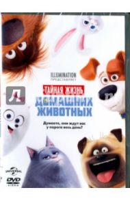 Тайная жизнь домашних животных (DVD) / Рено Крис