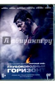 Глубоководный горизонт (DVD) / Берг Питер