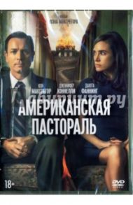 Американская пастораль (DVD) / Макгрегор Юэн