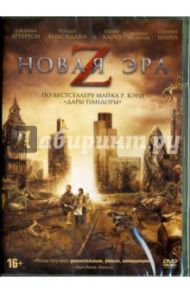 Новая эра Z (DVD) / Маккарти Колм