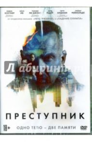 Преступник (DVD) / Вромен Ариэль