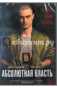 Абсолютная власть (DVD) / Рагуссис Даниэль