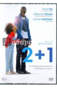 2+1 (DVD) / Желен Хьюго