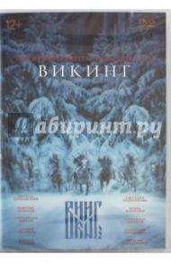 Викинг (DVD) / Кравчук Андрей
