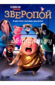 Зверопой (DVD) / Дженнингс Гарт