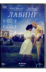 Лавинг (DVD) / Николс Джефф